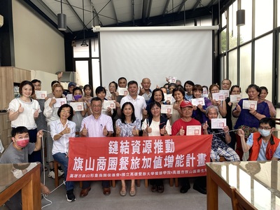 114.08「鏈結資源推動旗山商圈餐旅加值增能」系列輔導課程