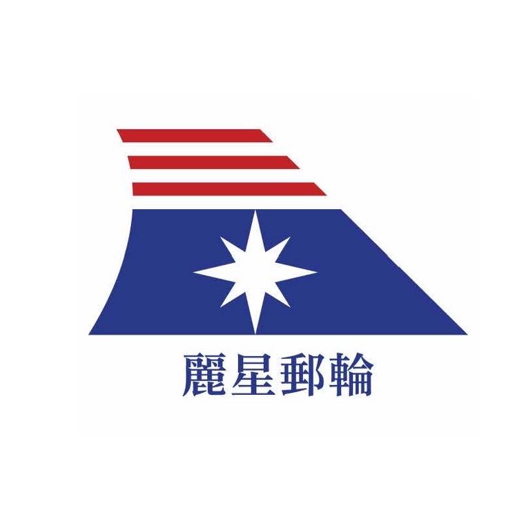 麗星郵輪 